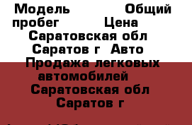  › Модель ­ 2 115 › Общий пробег ­ 197 › Цена ­ 75 - Саратовская обл., Саратов г. Авто » Продажа легковых автомобилей   . Саратовская обл.,Саратов г.